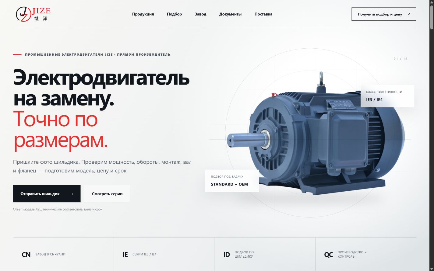 我们为 JIZE Motor 建设的网站
